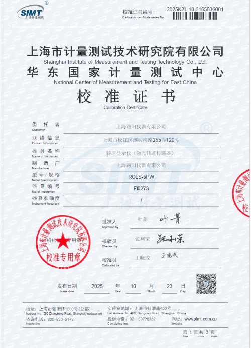 ROLS-5PW激光转速传感器校准证书.pdf