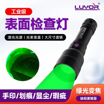LUYOR-3360黄绿光表面检查手电筒上市